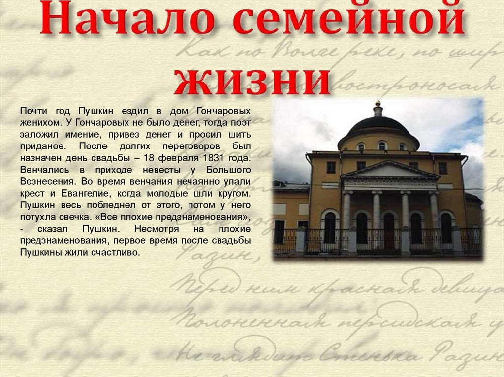 Начало семейной жизни