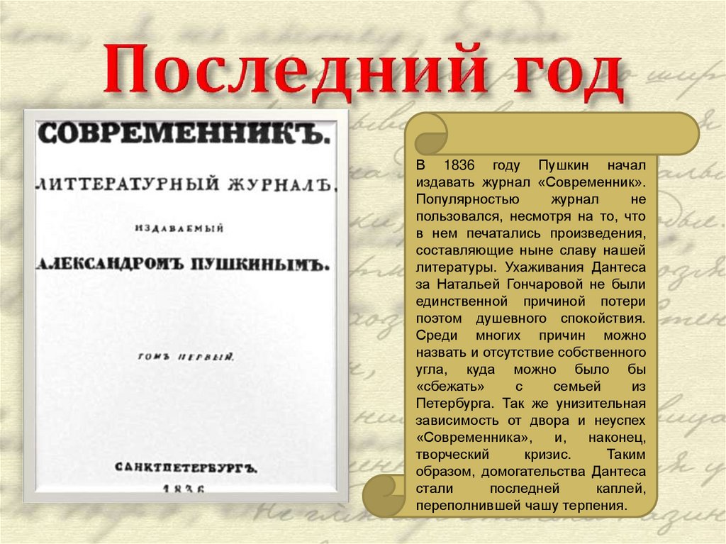 Последний год