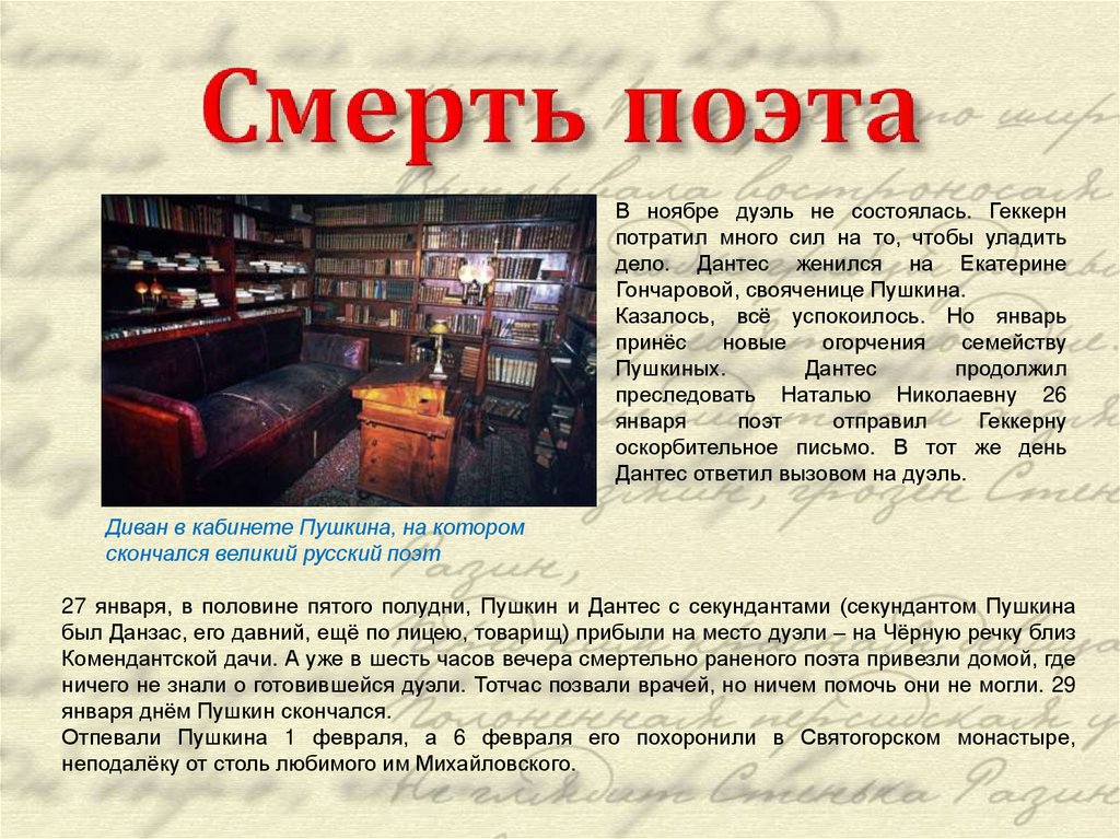 Смерть поэта