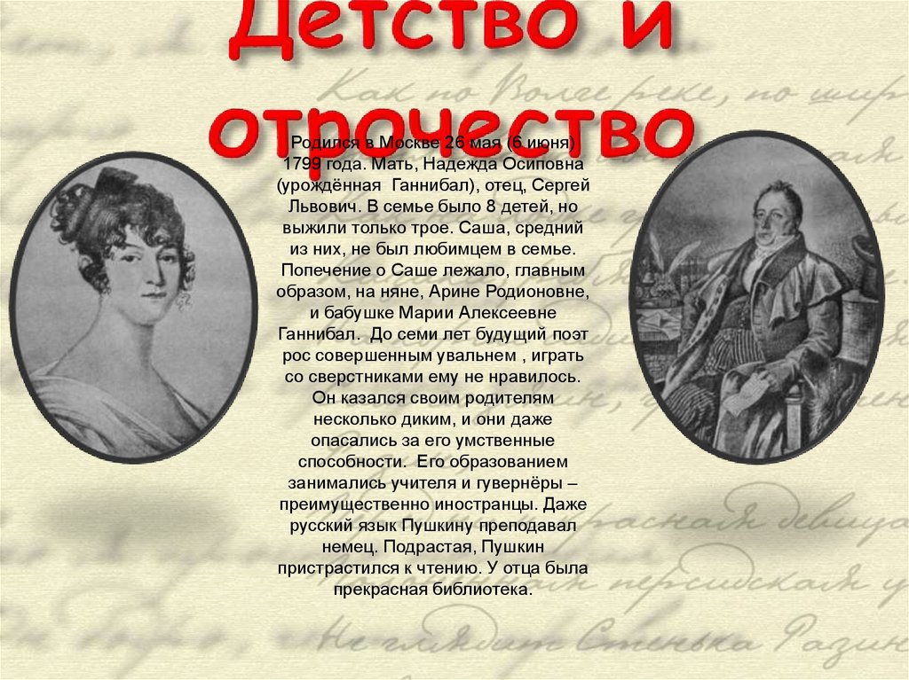 Детство и отрочество