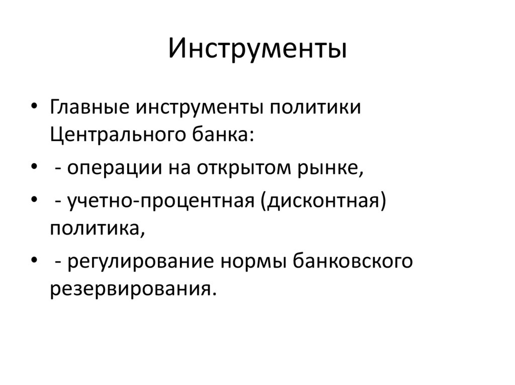Инструменты