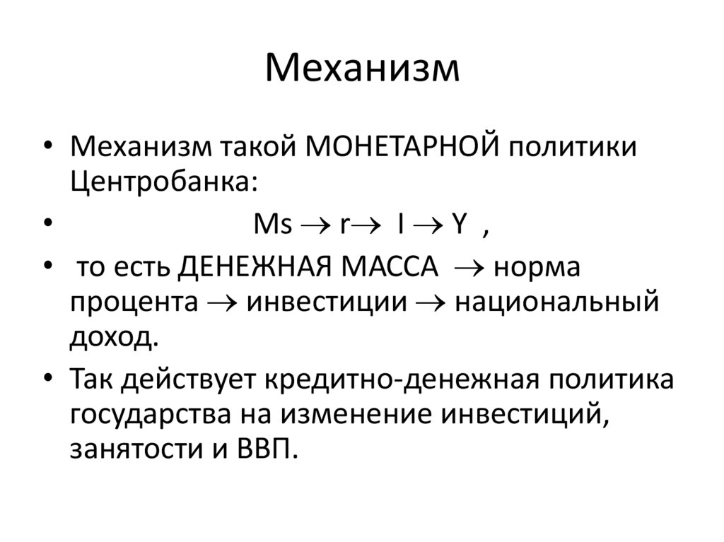 Механизм