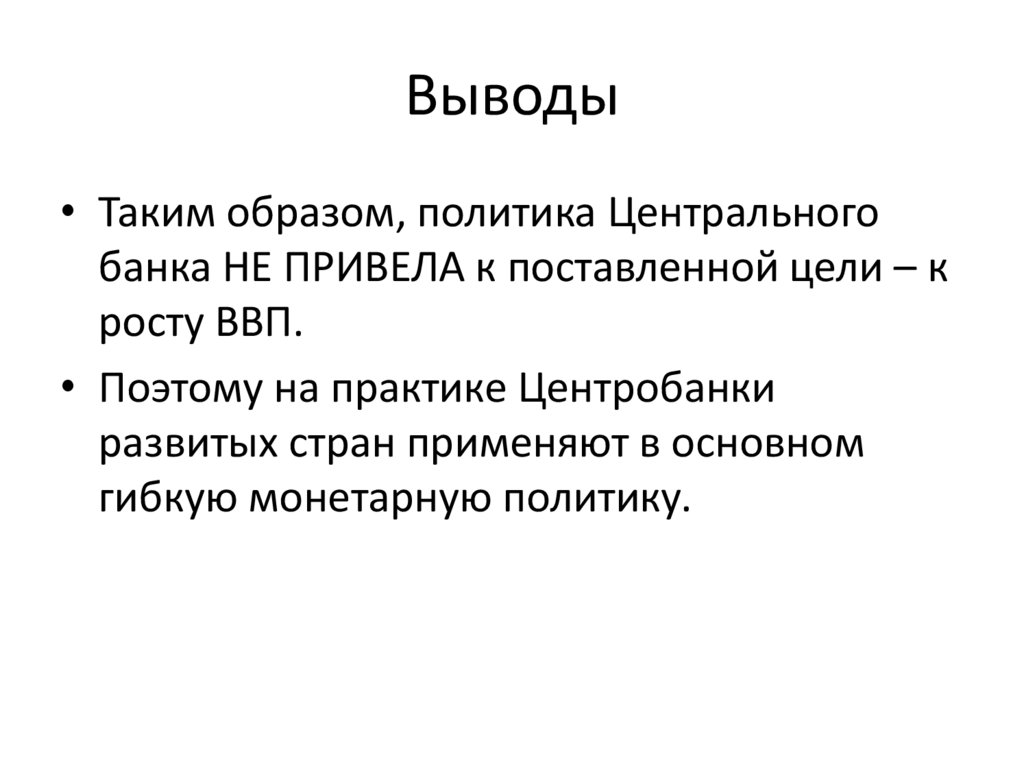 Выводы