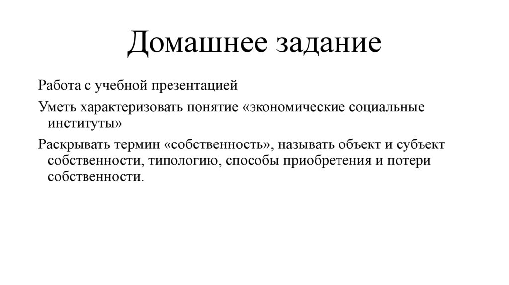 Домашнее задание