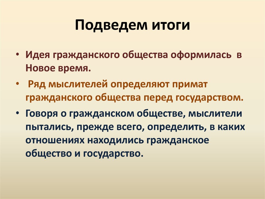 Подведем итоги