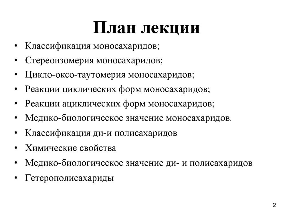 План лекции