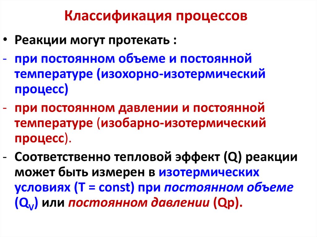 Классификация процессов