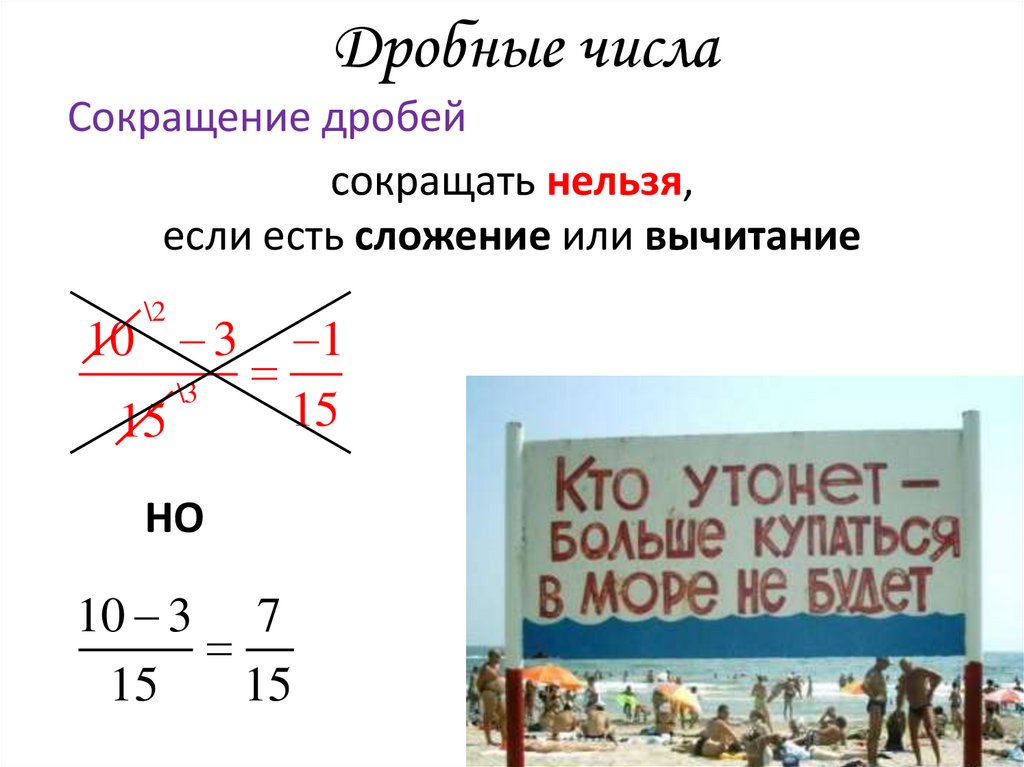 Дробные числа