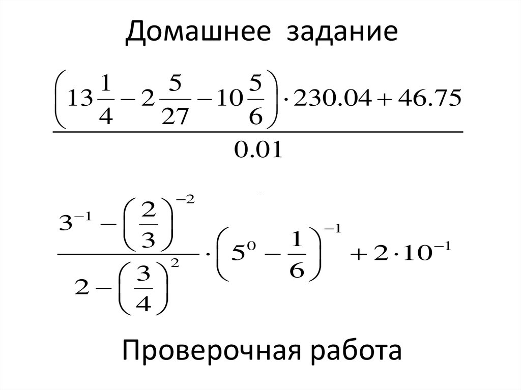 Домашнее задание