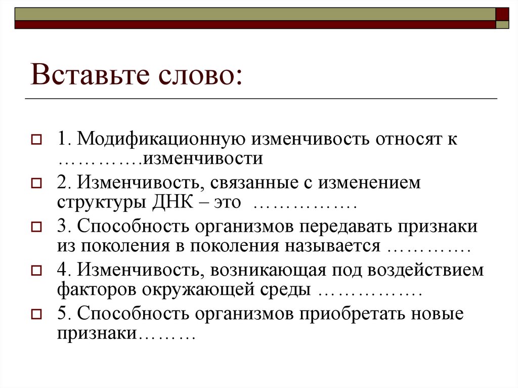 Вставьте слово: