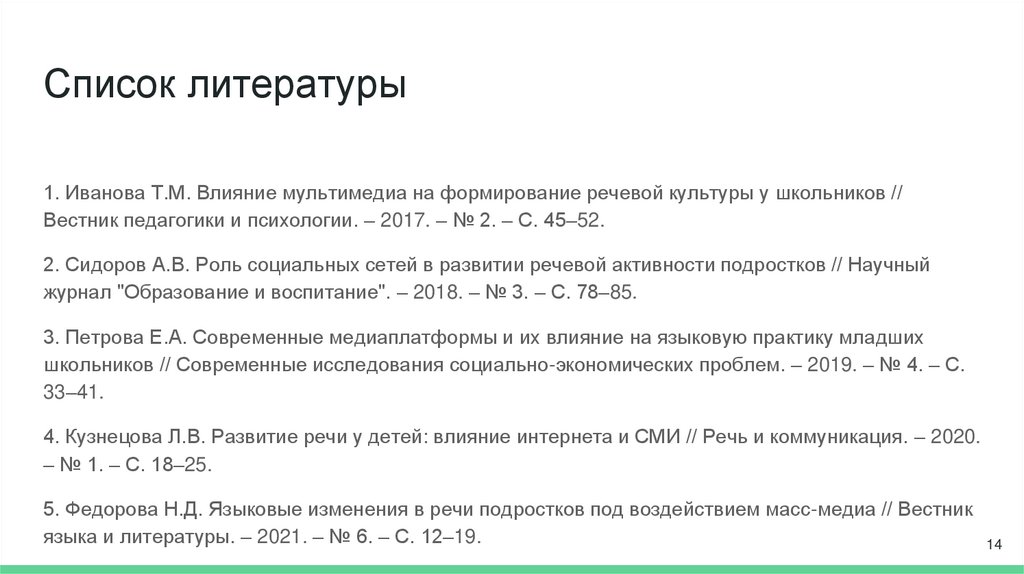 Список литературы