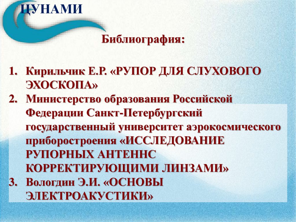 Библиография: