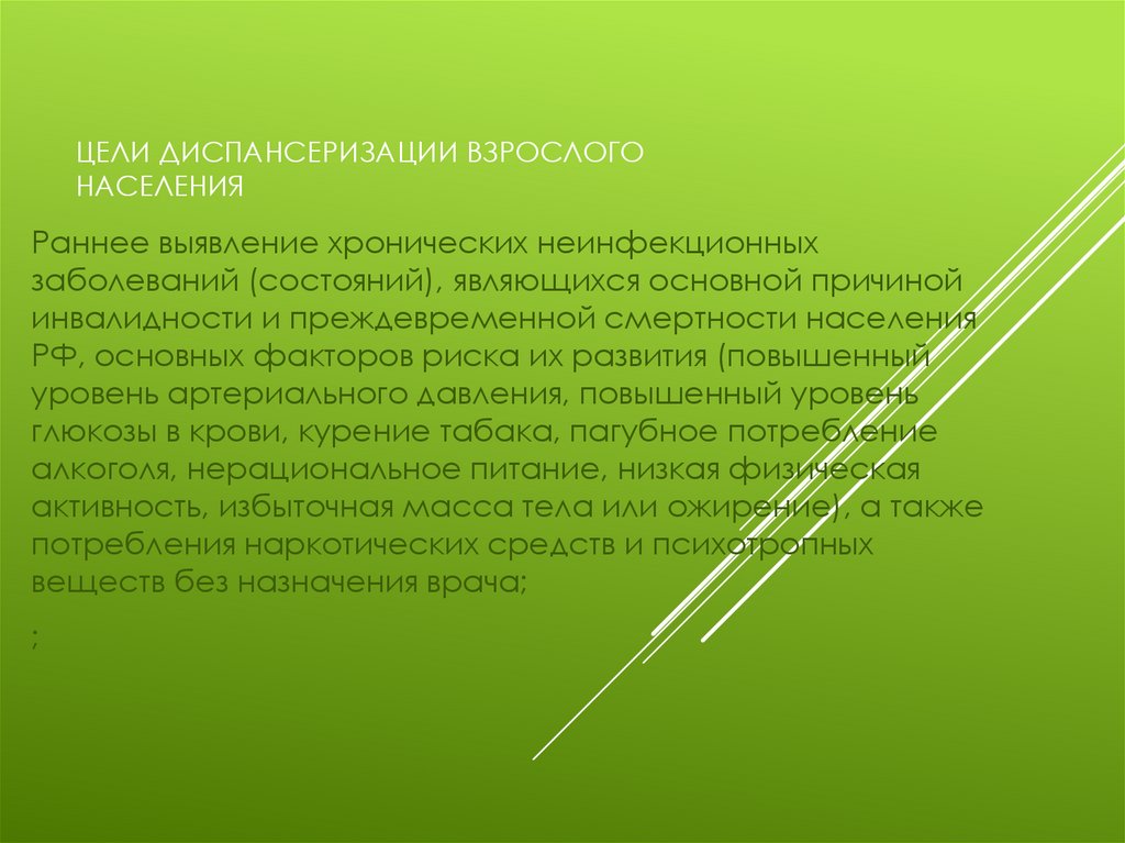 Цели диспансеризации взрослого населения