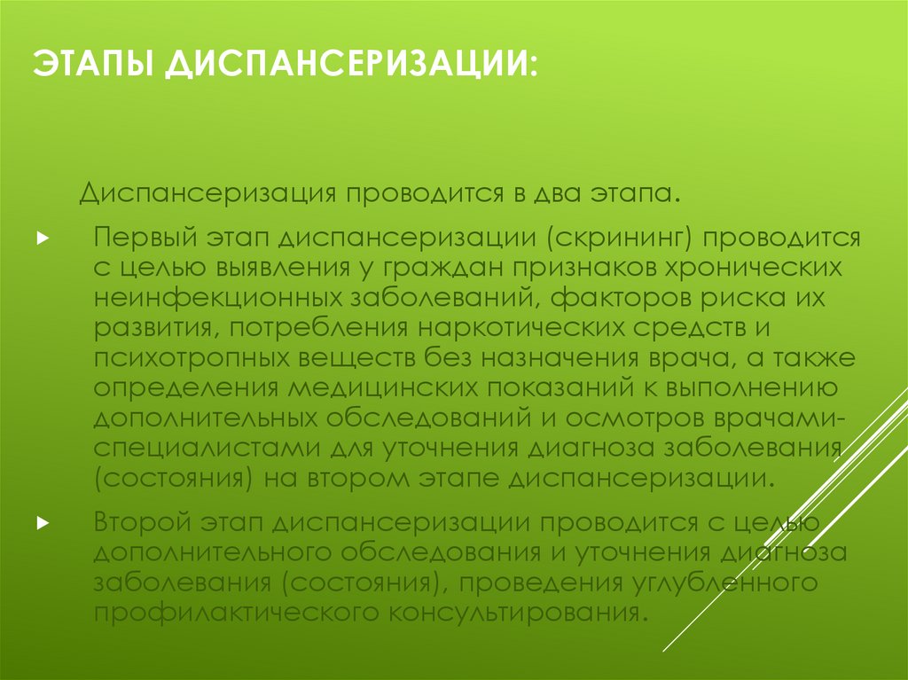 Этапы диспансеризации: