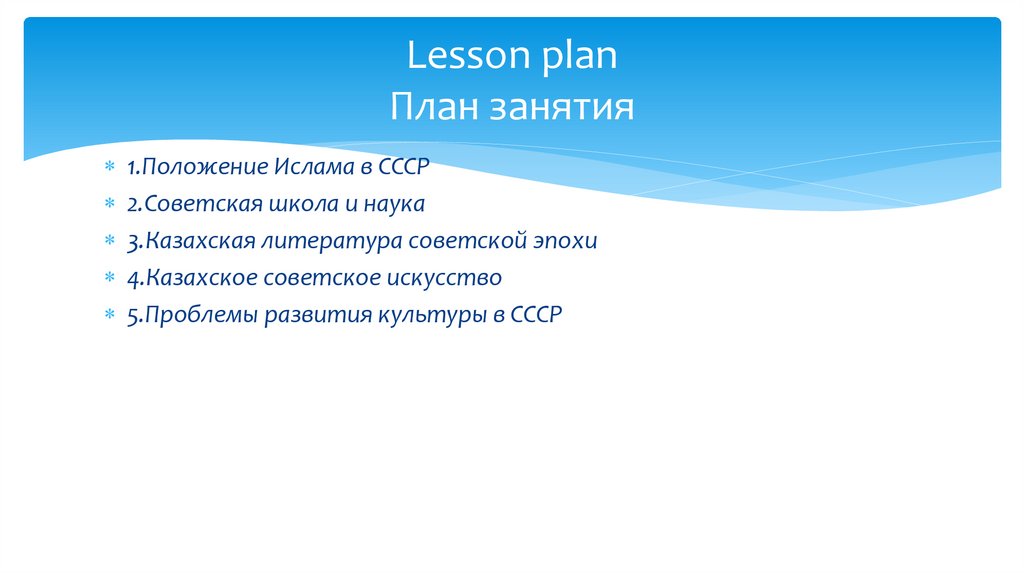 Lesson plan План занятия