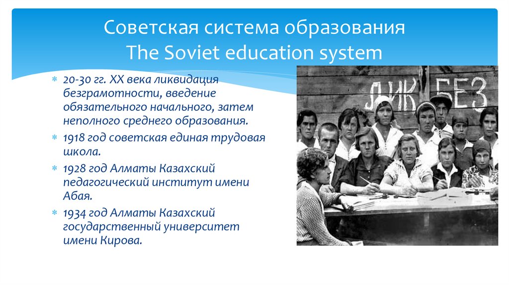 Советская система образования The Soviet education system