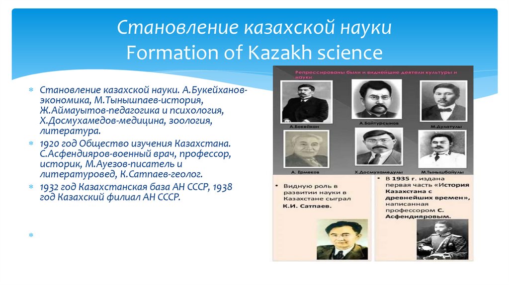 Становление казахской науки Formation of Kazakh science