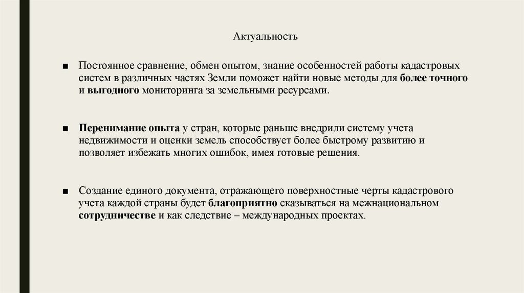 Актуальность