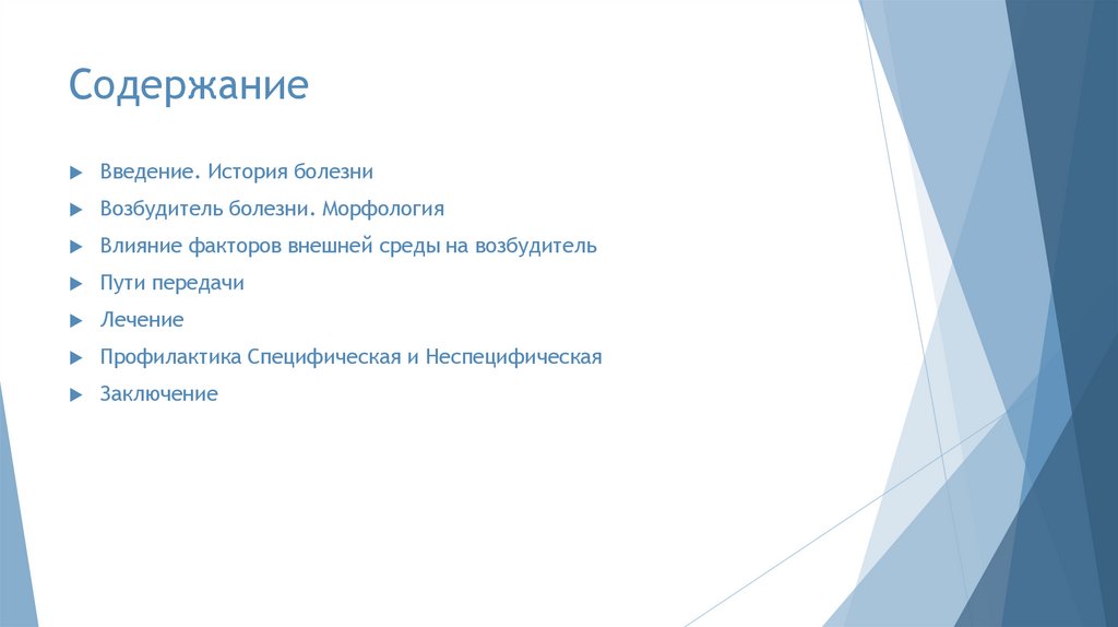 Содержание