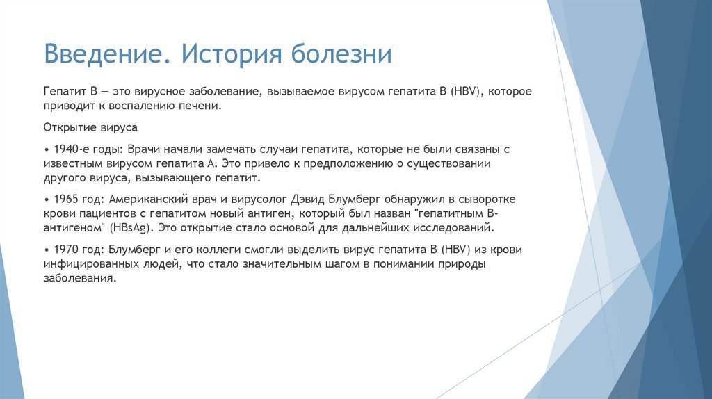 Введение. История болезни