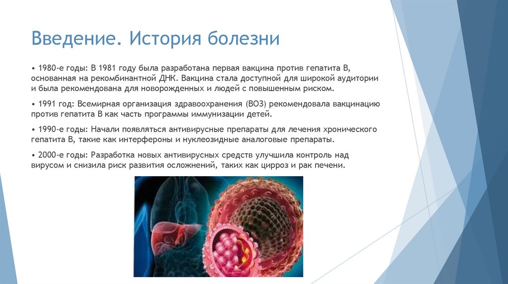 Введение. История болезни