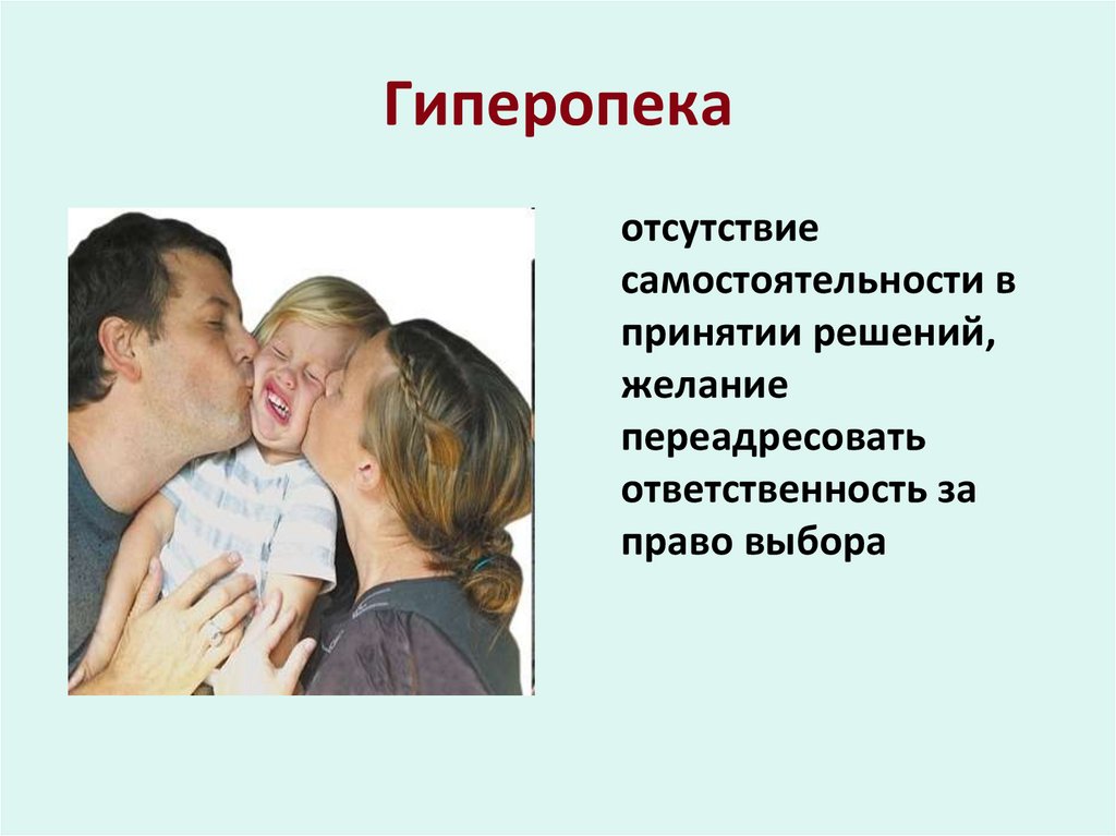 Гиперопека