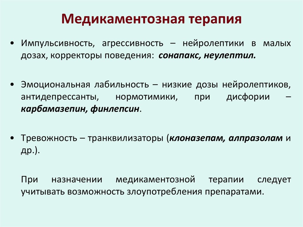 Медикаментозная терапия