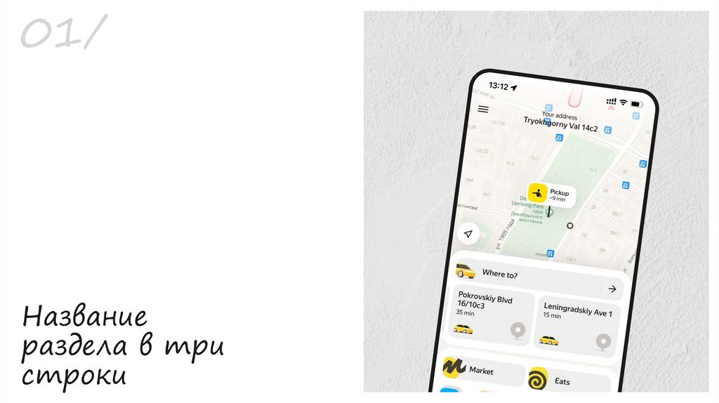 Название раздела в три строки