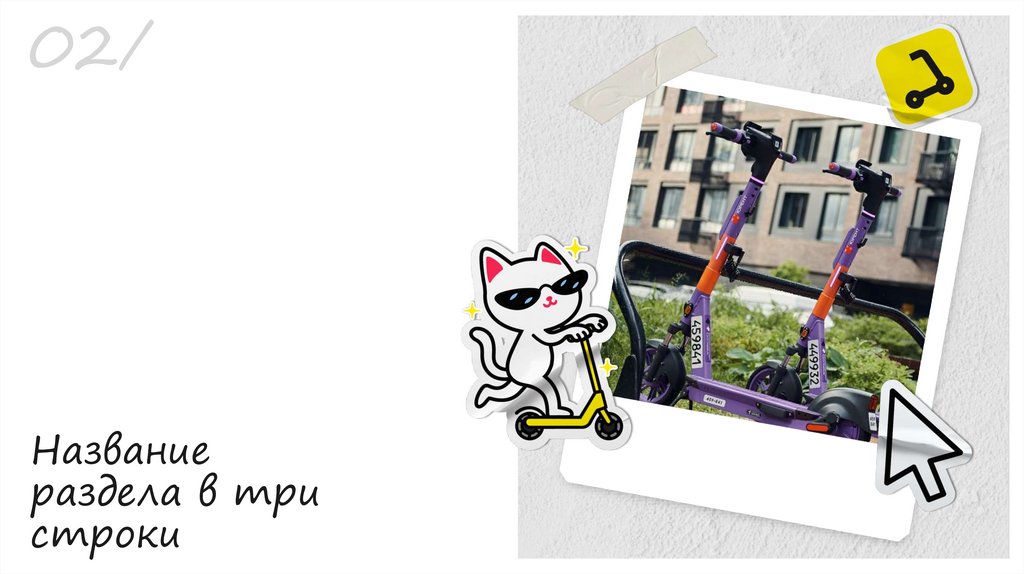 Название раздела в три строки