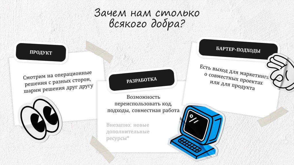 Зачем нам столько всякого добра?