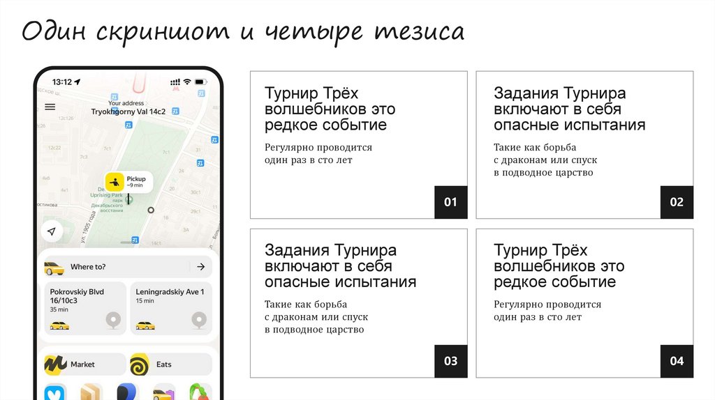 Один скриншот и четыре тезиса