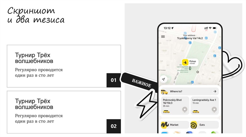 Скриншот и два тезиса