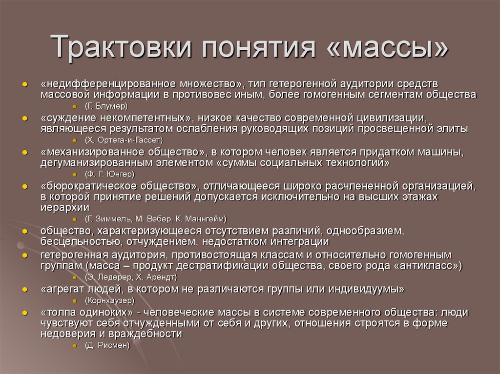 Трактовки понятия «массы»