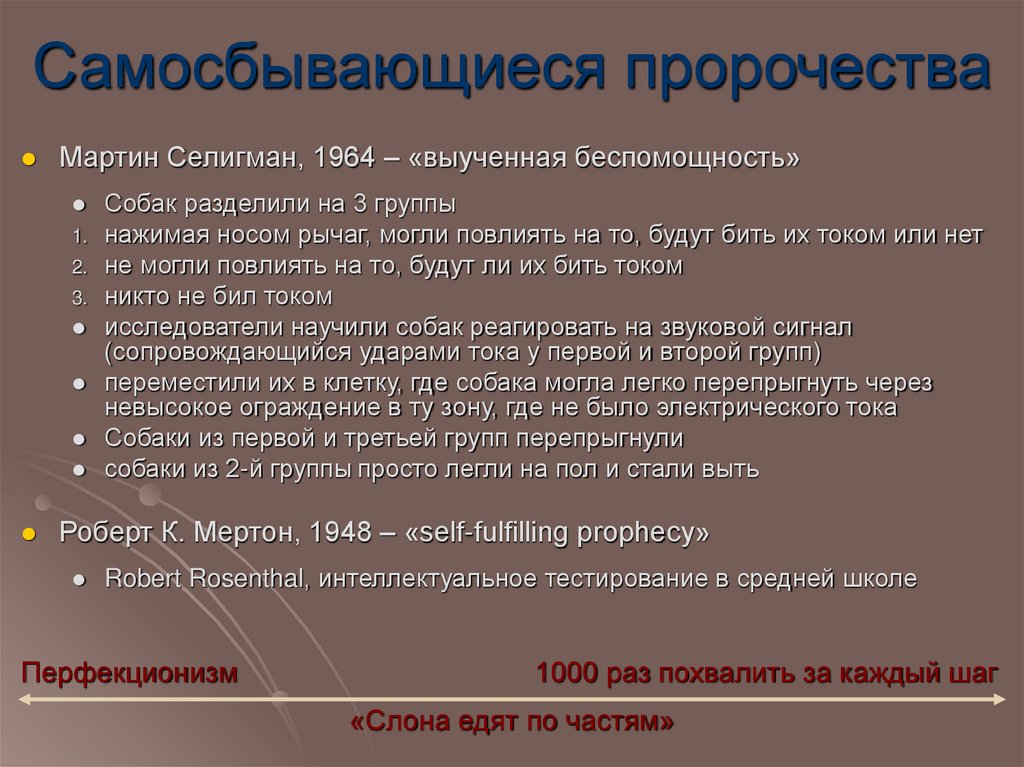 Самосбывающиеся пророчества