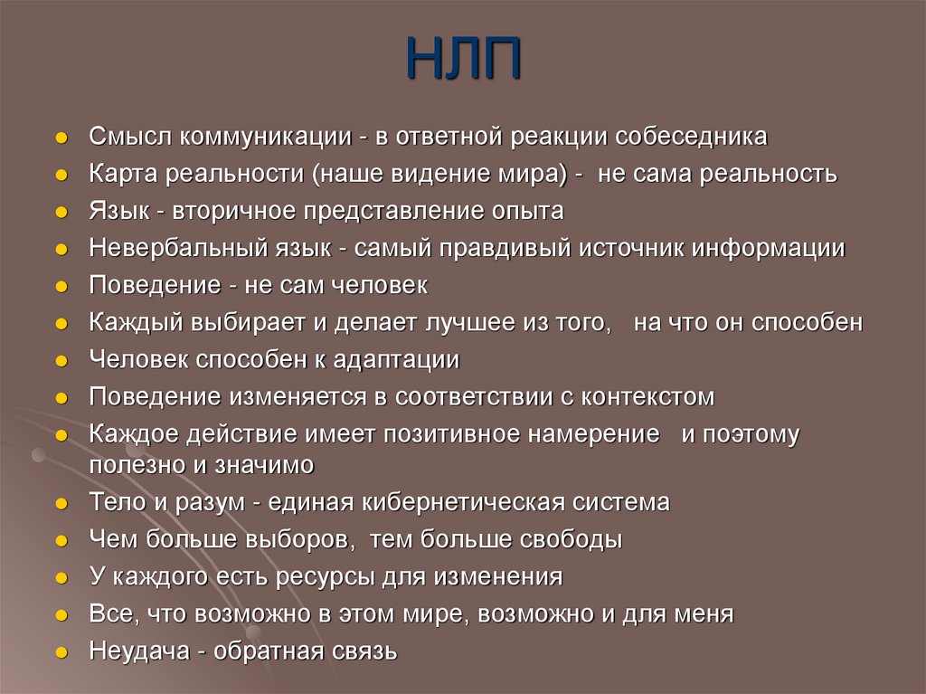 НЛП