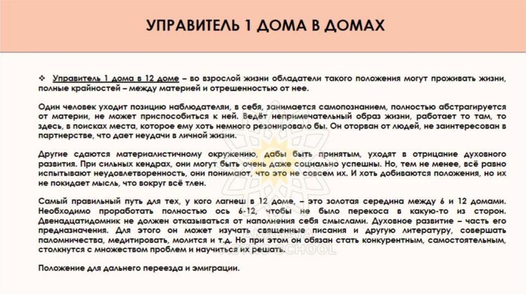 УПРАВИТЕЛЬ 1 ДОМА В ДОМАХ