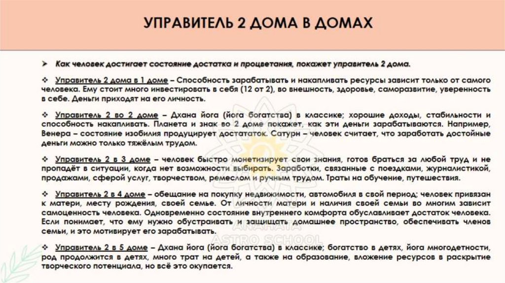 УПРАВИТЕЛЬ 2 ДОМА В ДОМАХ