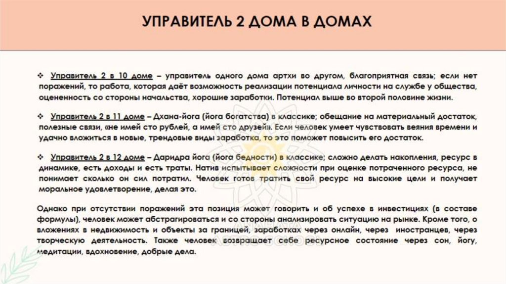 УПРАВИТЕЛЬ 2 ДОМА В ДОМАХ