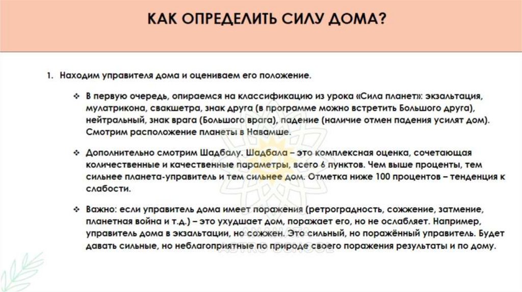 КАК ОПРЕДЕЛИТЬ СИЛУ ДОМА?
