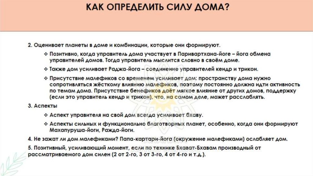 КАК ОПРЕДЕЛИТЬ СИЛУ ДОМА?