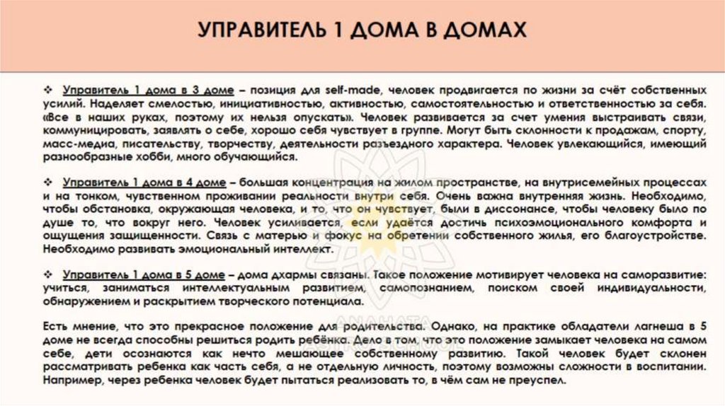 УПРАВИТЕЛЬ 1 ДОМА В ДОМАХ