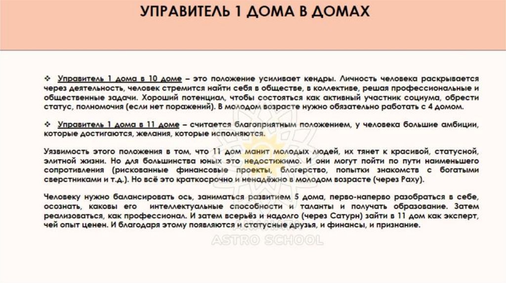 УПРАВИТЕЛЬ 1 ДОМА В ДОМАХ