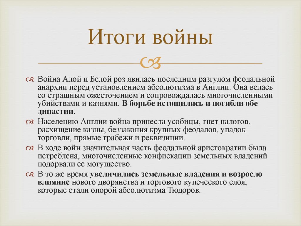 Итоги войны