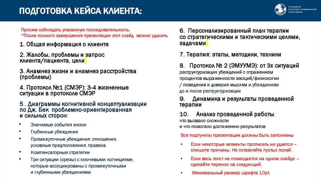 ПОДГОТОВКА КЕЙСА КЛИЕНТА: