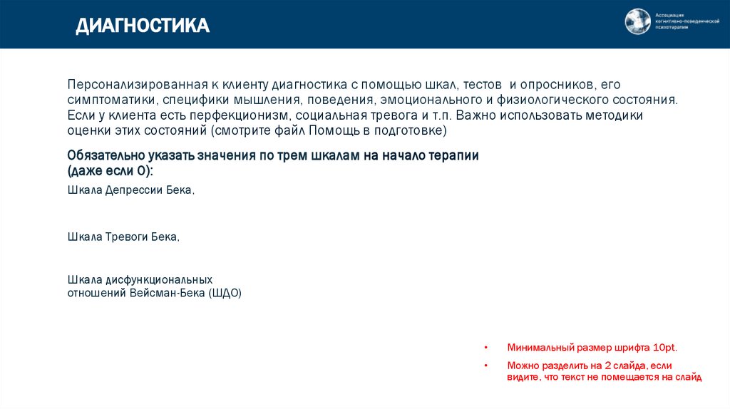 ДИАГНОСТИКА