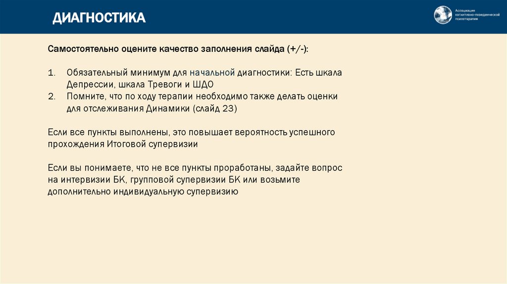 ДИАГНОСТИКА