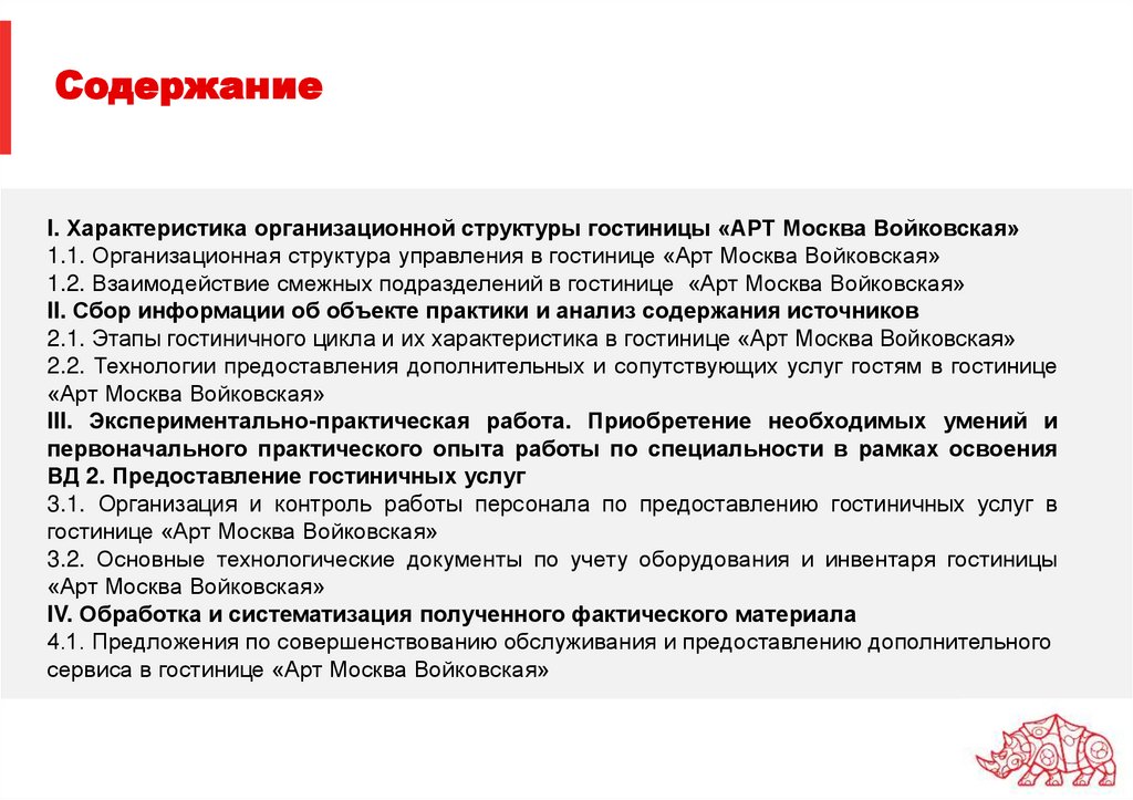 Содержание