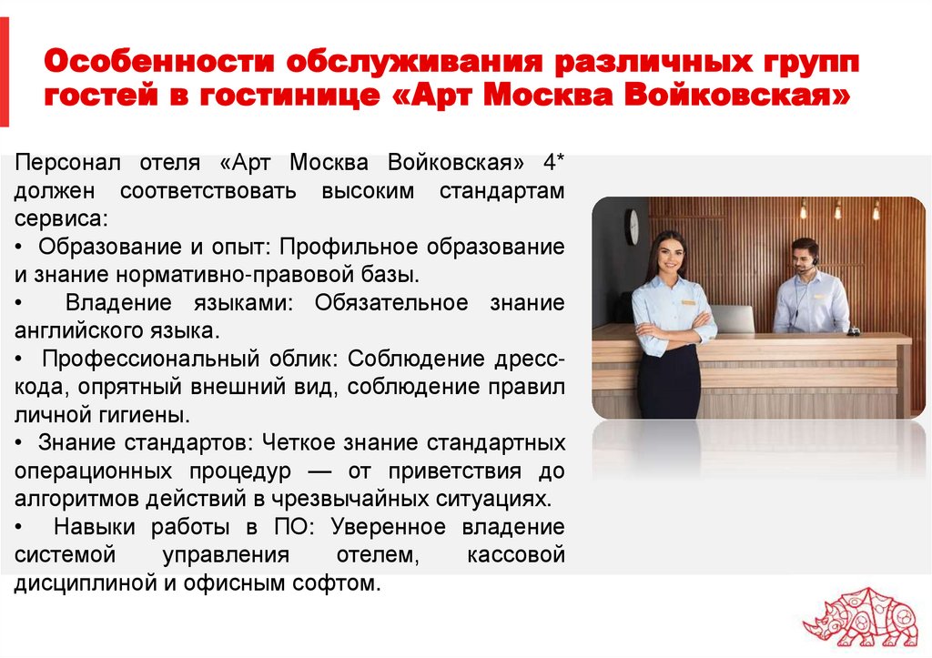 Особенности обслуживания различных групп гостей в гостинице «Арт Москва Войковская»