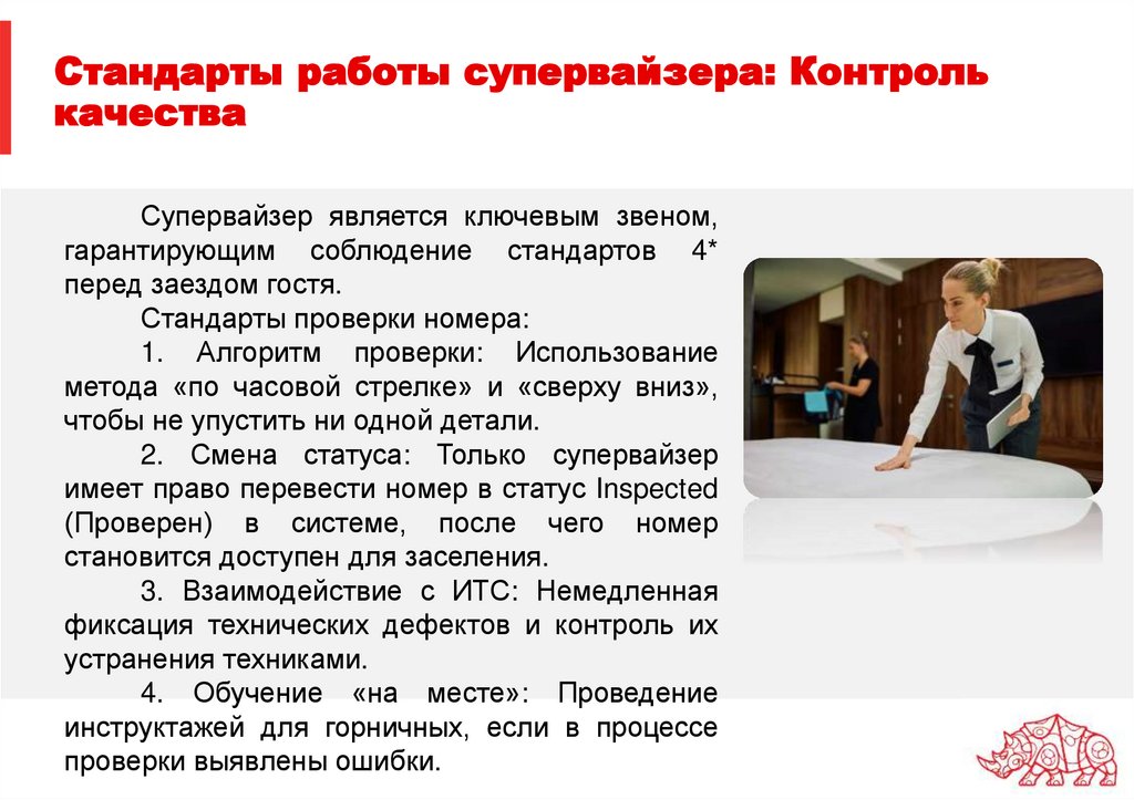 Стандарты работы супервайзера: Контроль качества