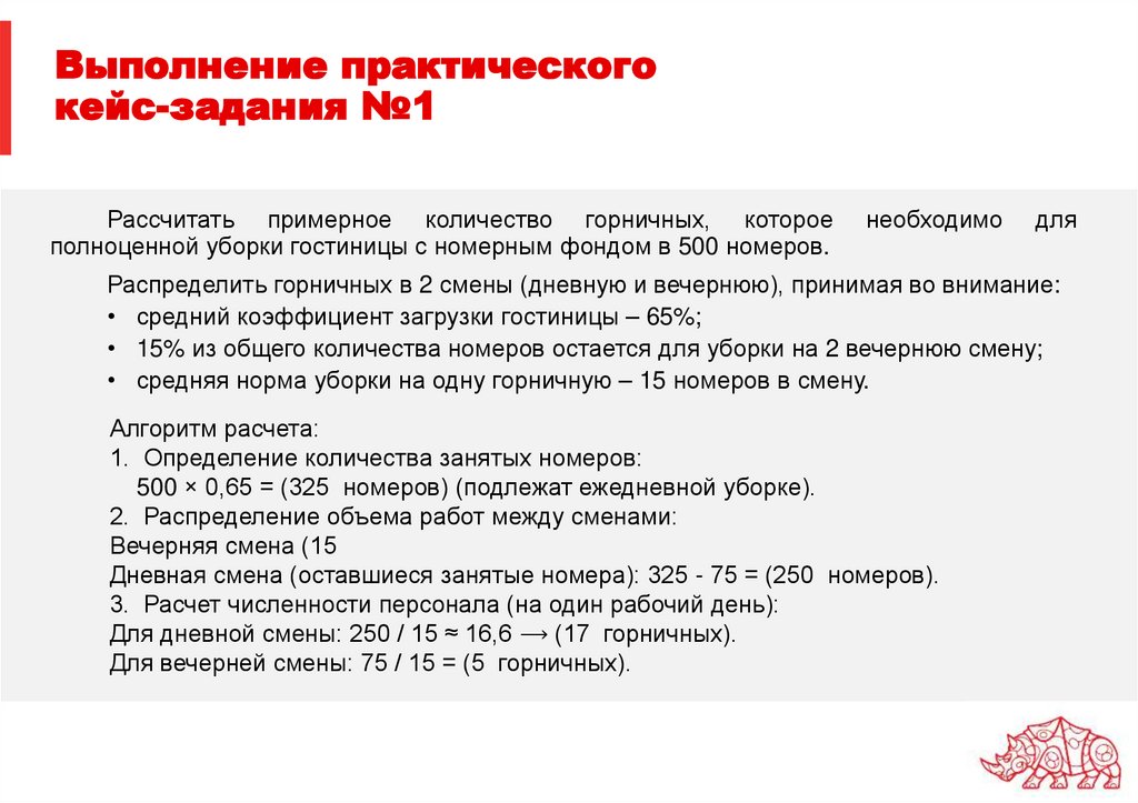 Выполнение практического кейс-задания №1